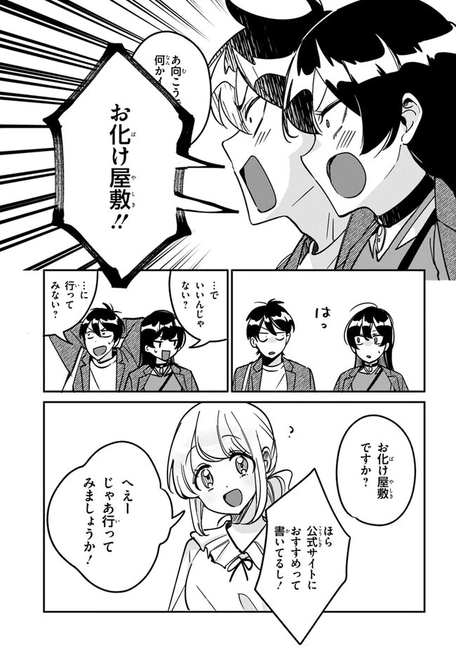 この△ラブコメは幸せになる義務がある。 第10話 - 3