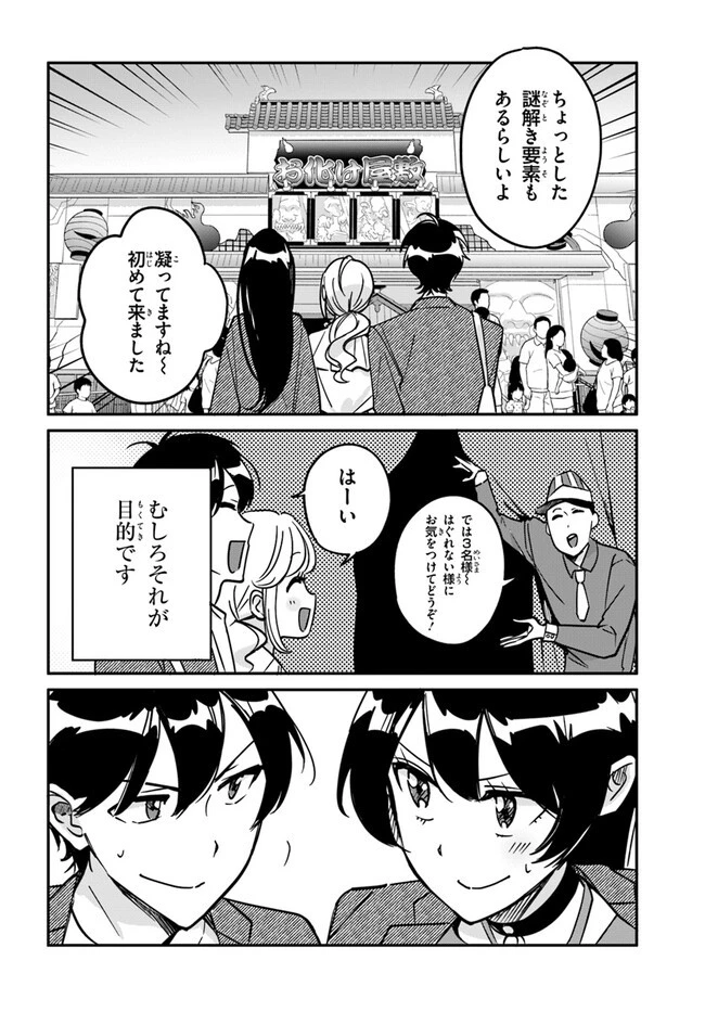 この△ラブコメは幸せになる義務がある。 第10話 - 4