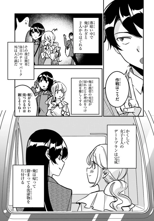 この△ラブコメは幸せになる義務がある。 第10話 - 5