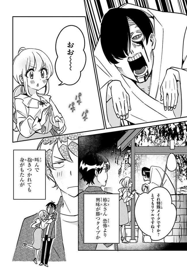この△ラブコメは幸せになる義務がある。 第10話 - 6