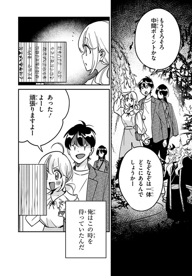 この△ラブコメは幸せになる義務がある。 第10話 - 7