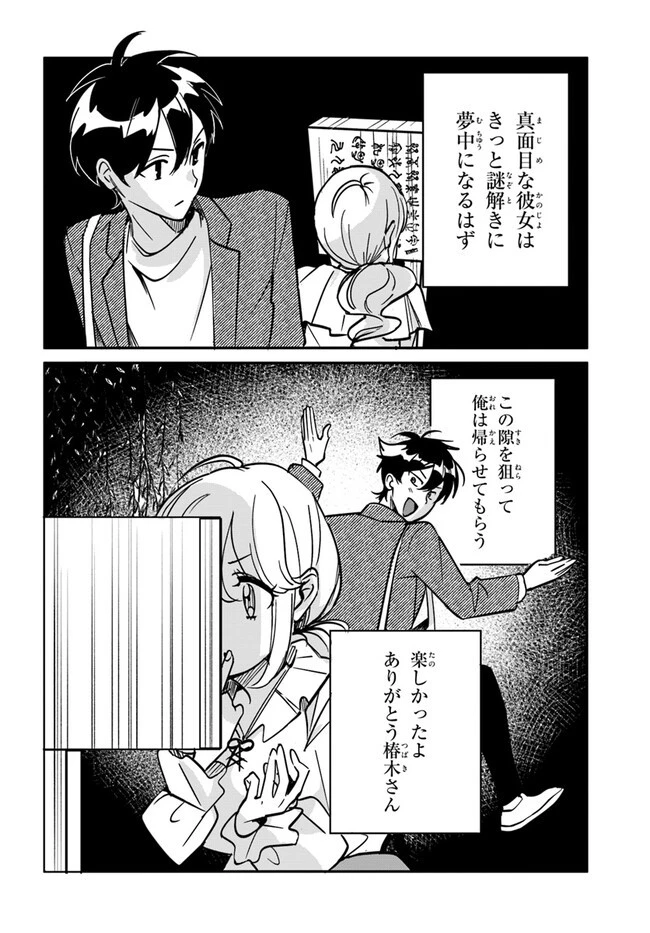 この△ラブコメは幸せになる義務がある。 第10話 - 8