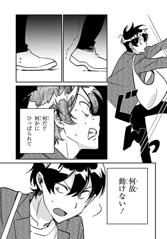この△ラブコメは幸せになる義務がある。 第10話 - 9