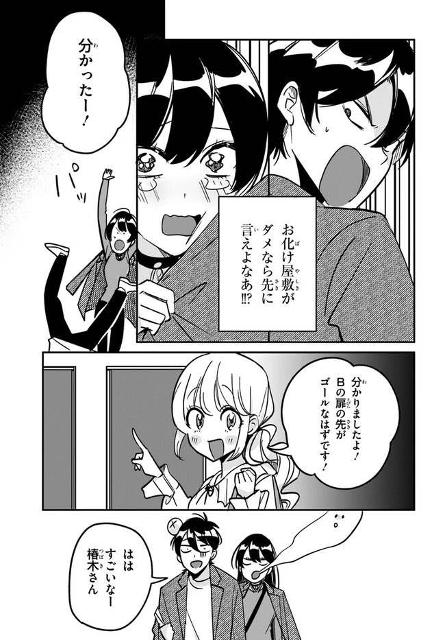 この△ラブコメは幸せになる義務がある。 第10話 - 11