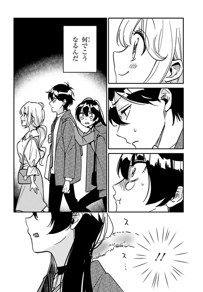 この△ラブコメは幸せになる義務がある。 第10話 - 12