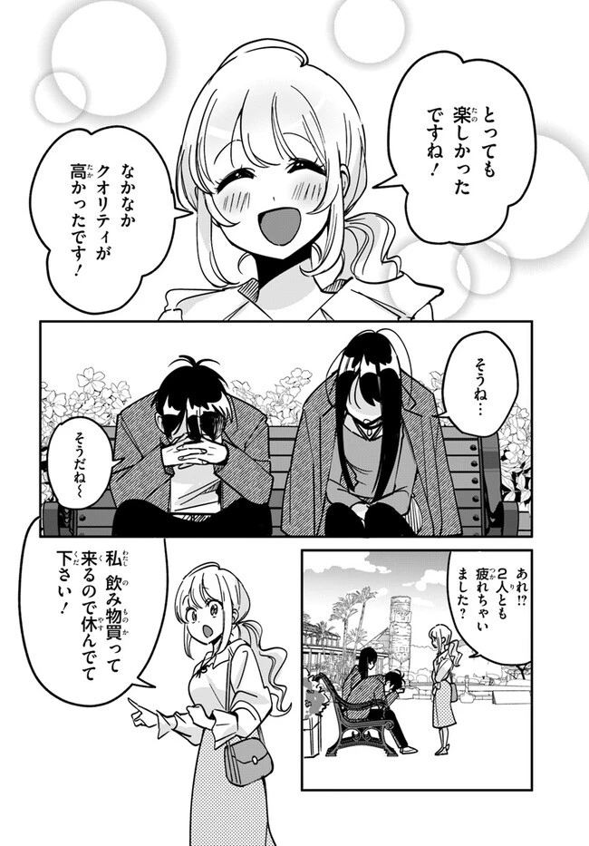 この△ラブコメは幸せになる義務がある。 第10話 - 16