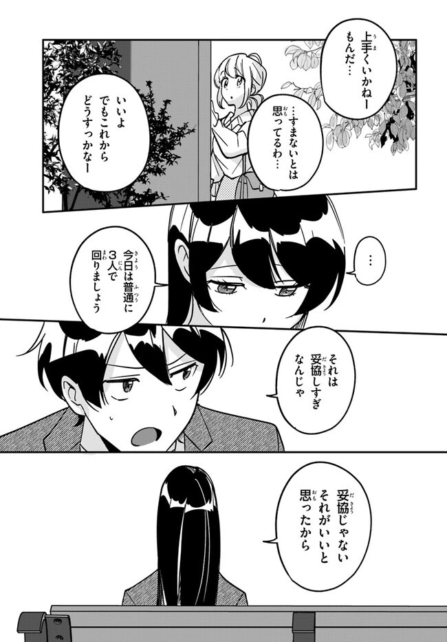 この△ラブコメは幸せになる義務がある。 第10話 - 17