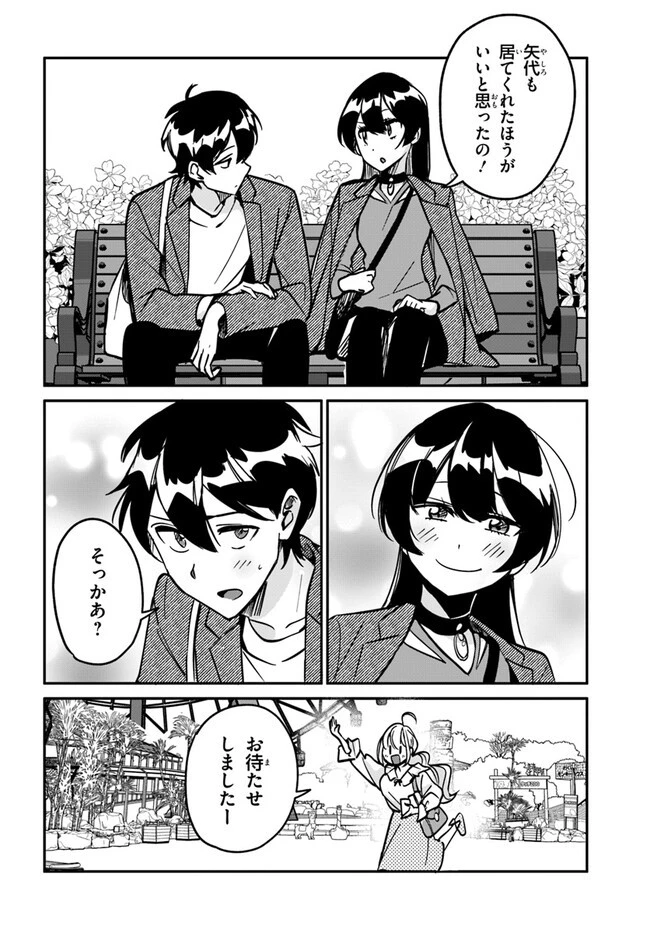 この△ラブコメは幸せになる義務がある。 第10話 - 18