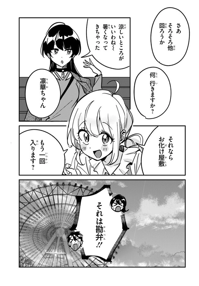 この△ラブコメは幸せになる義務がある。 第10話 - 19