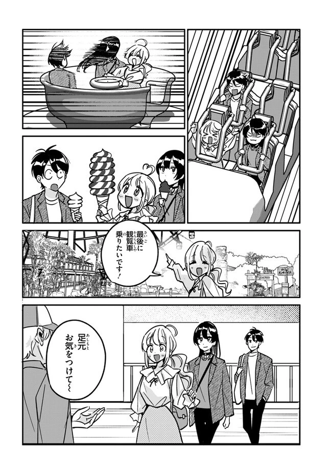 この△ラブコメは幸せになる義務がある。 第10話 - 20