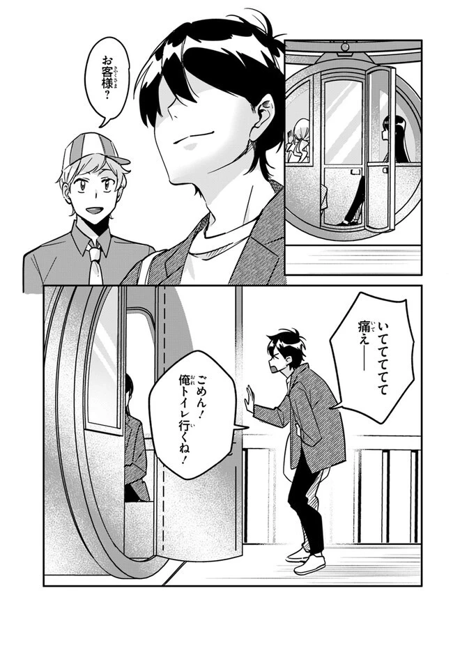 この△ラブコメは幸せになる義務がある。 第10話 - 21