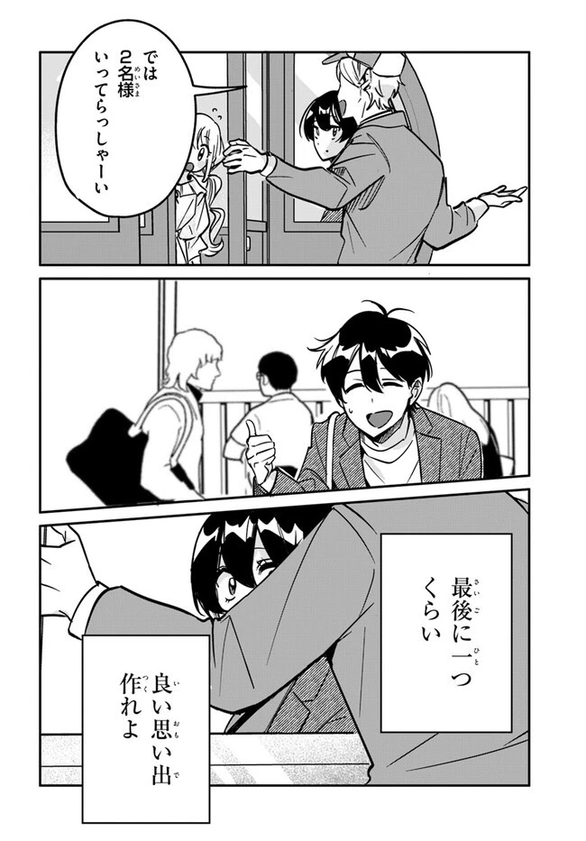 この△ラブコメは幸せになる義務がある。 第10話 - 22