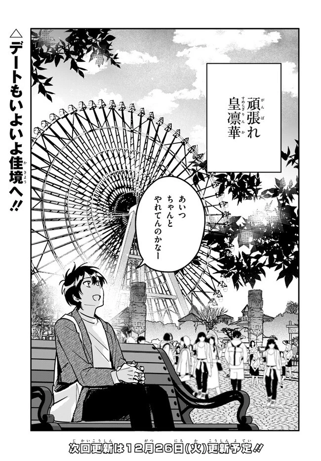 この△ラブコメは幸せになる義務がある。 第10話 - 23