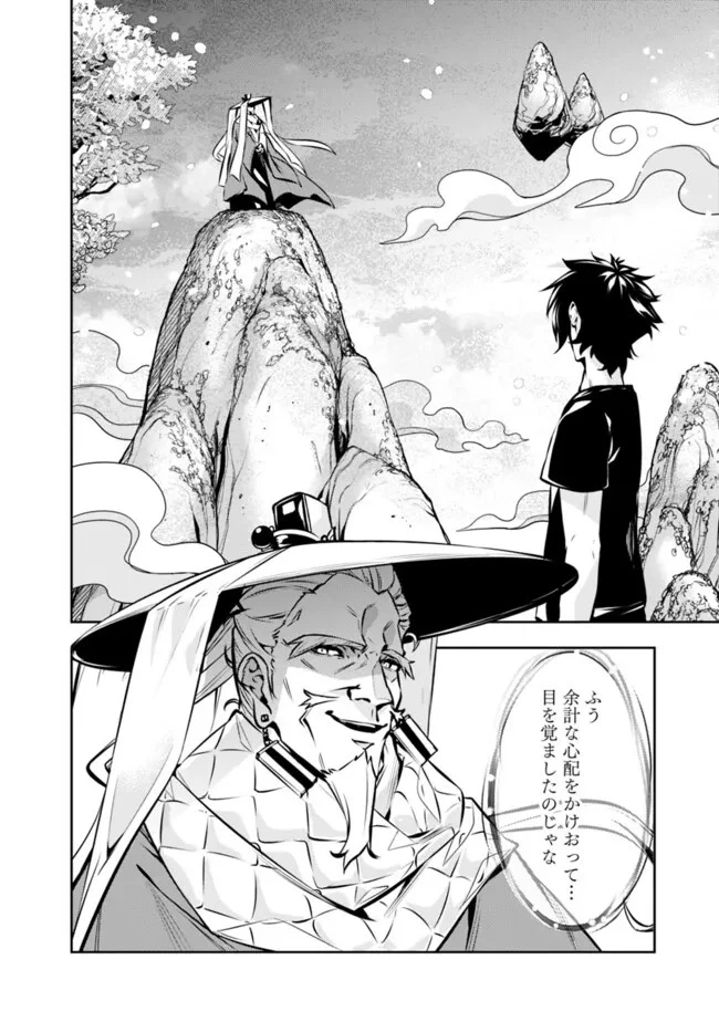 史上最強の魔法剣士、Fランク冒険者に転生する　～剣聖と魔帝、2つの前世を持った男の英雄譚～ 第103話 - 4