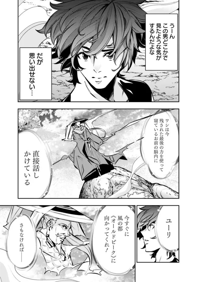 史上最強の魔法剣士、Fランク冒険者に転生する　～剣聖と魔帝、2つの前世を持った男の英雄譚～ 第103話 - 5