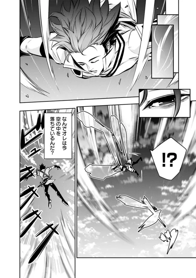 史上最強の魔法剣士、Fランク冒険者に転生する　～剣聖と魔帝、2つの前世を持った男の英雄譚～ 第103話 - 8