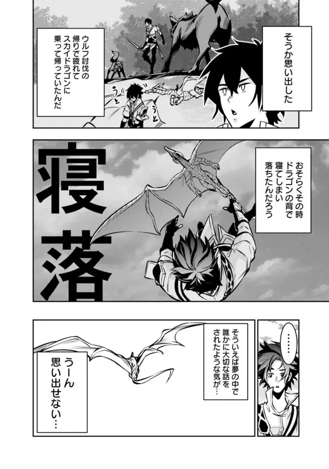 史上最強の魔法剣士、Fランク冒険者に転生する　～剣聖と魔帝、2つの前世を持った男の英雄譚～ 第103話 - 10