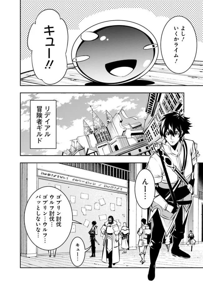 史上最強の魔法剣士、Fランク冒険者に転生する　～剣聖と魔帝、2つの前世を持った男の英雄譚～ 第103話 - 12