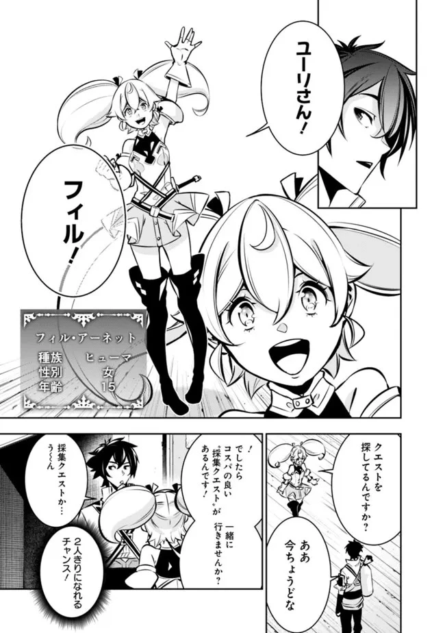 史上最強の魔法剣士、Fランク冒険者に転生する　～剣聖と魔帝、2つの前世を持った男の英雄譚～ 第103話 - 13