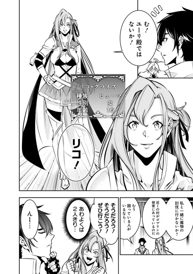 史上最強の魔法剣士、Fランク冒険者に転生する　～剣聖と魔帝、2つの前世を持った男の英雄譚～ 第103話 - 14