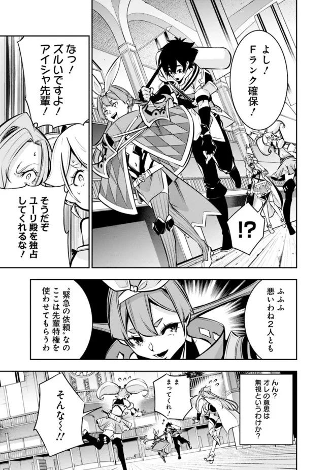 史上最強の魔法剣士、Fランク冒険者に転生する　～剣聖と魔帝、2つの前世を持った男の英雄譚～ 第103話 - 17