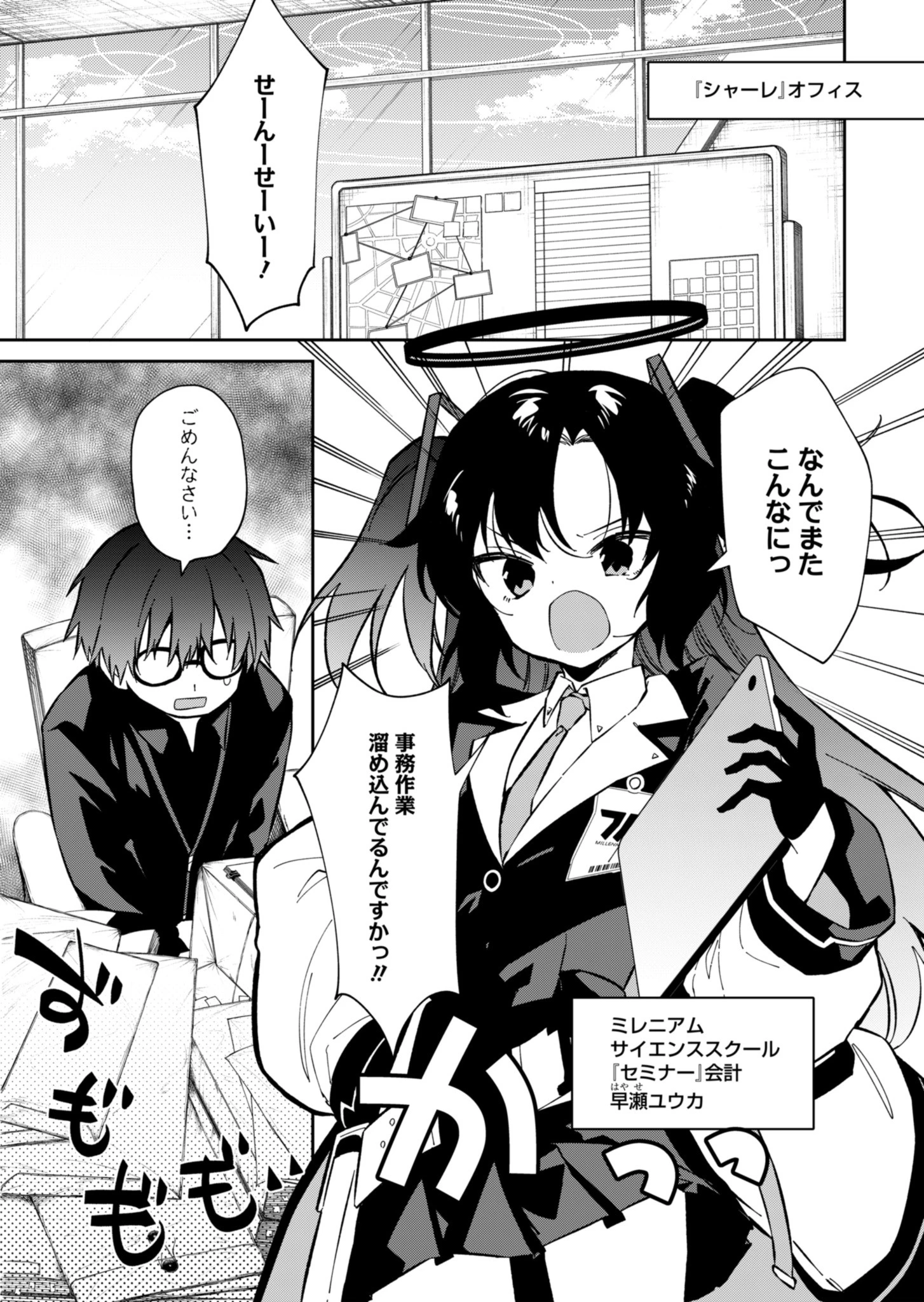 ブルーアーカイブ 便利屋68業務日誌 第14話 - 1