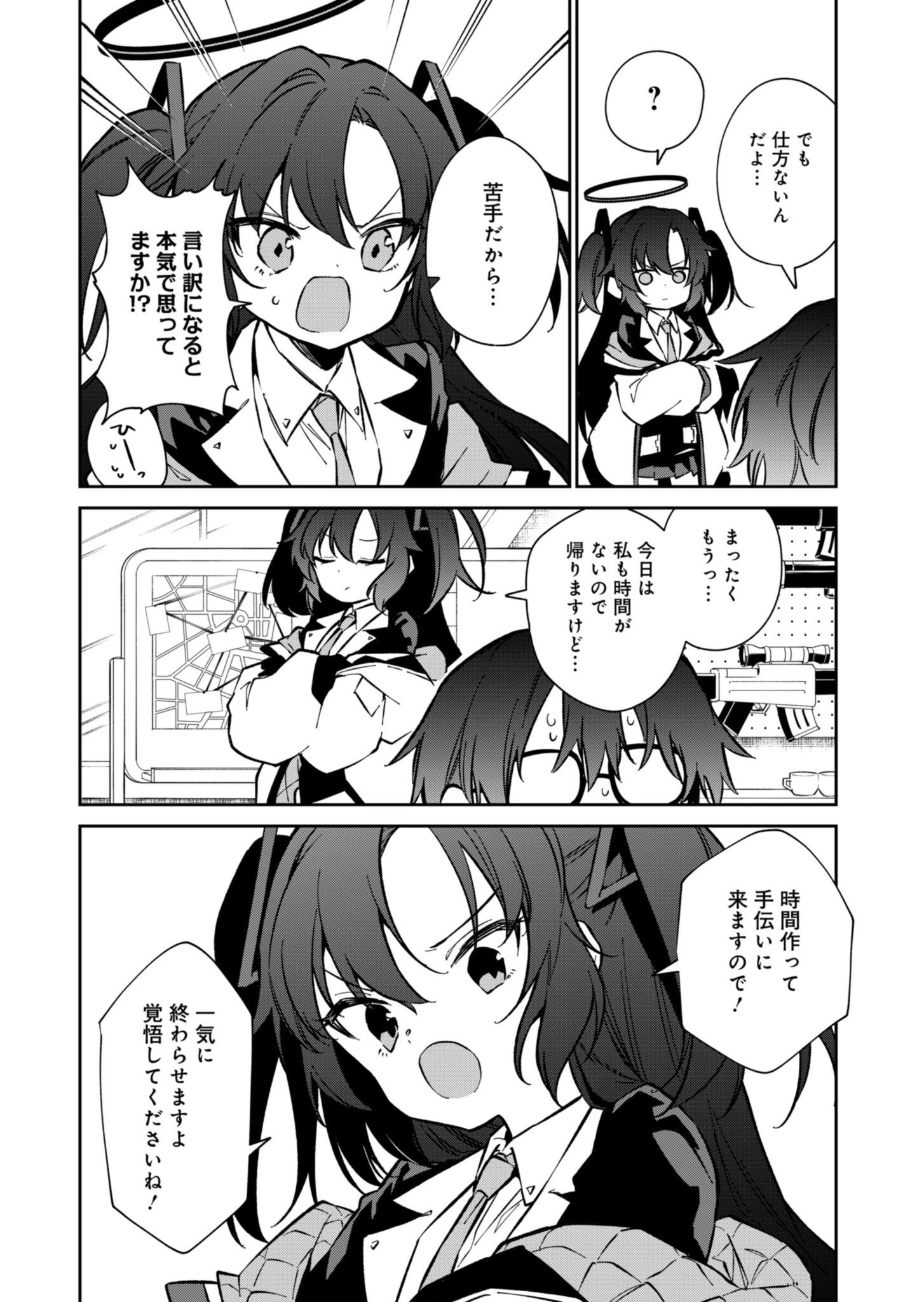ブルーアーカイブ 便利屋68業務日誌 第14話 - 2