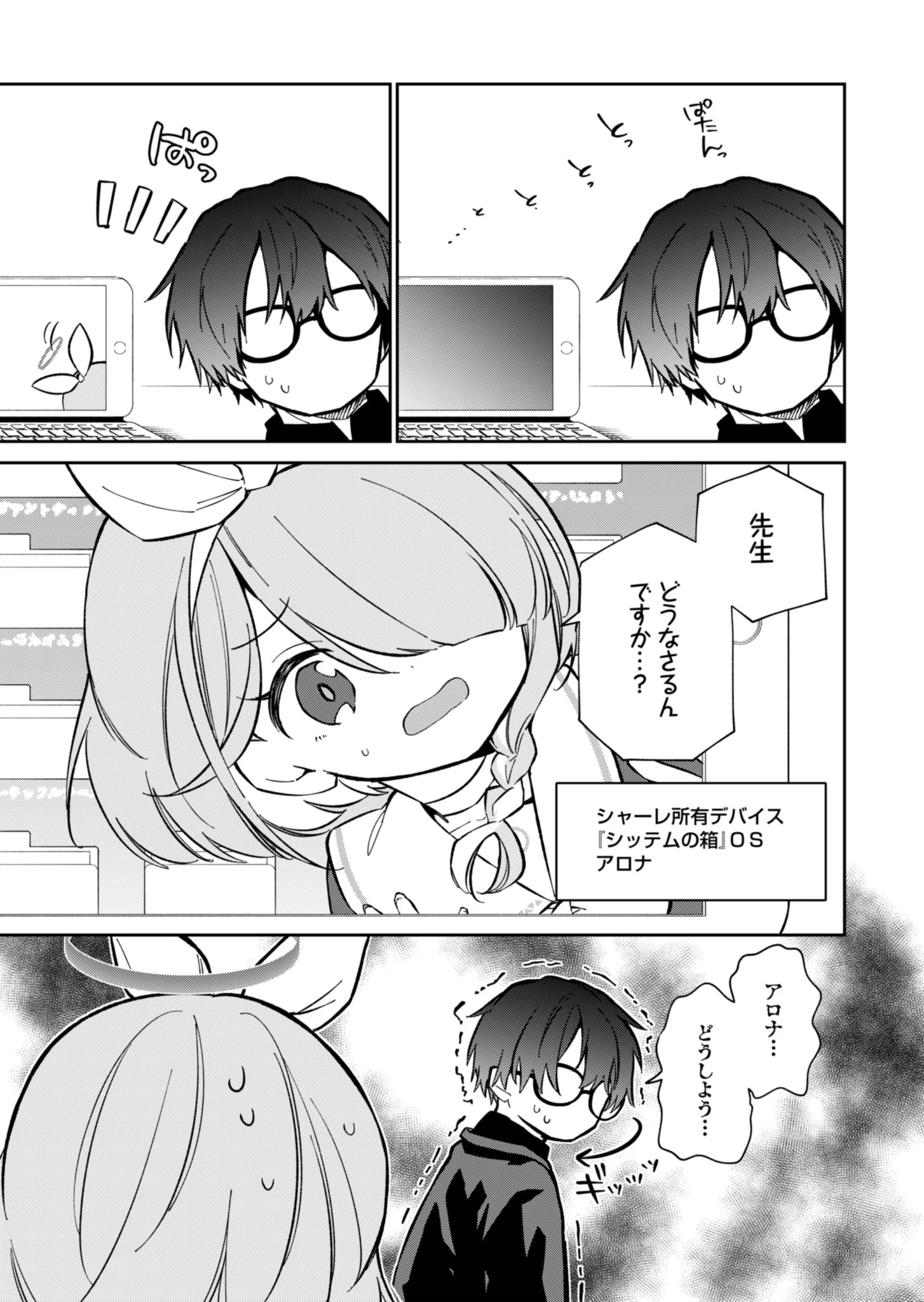 ブルーアーカイブ 便利屋68業務日誌 第14話 - 3