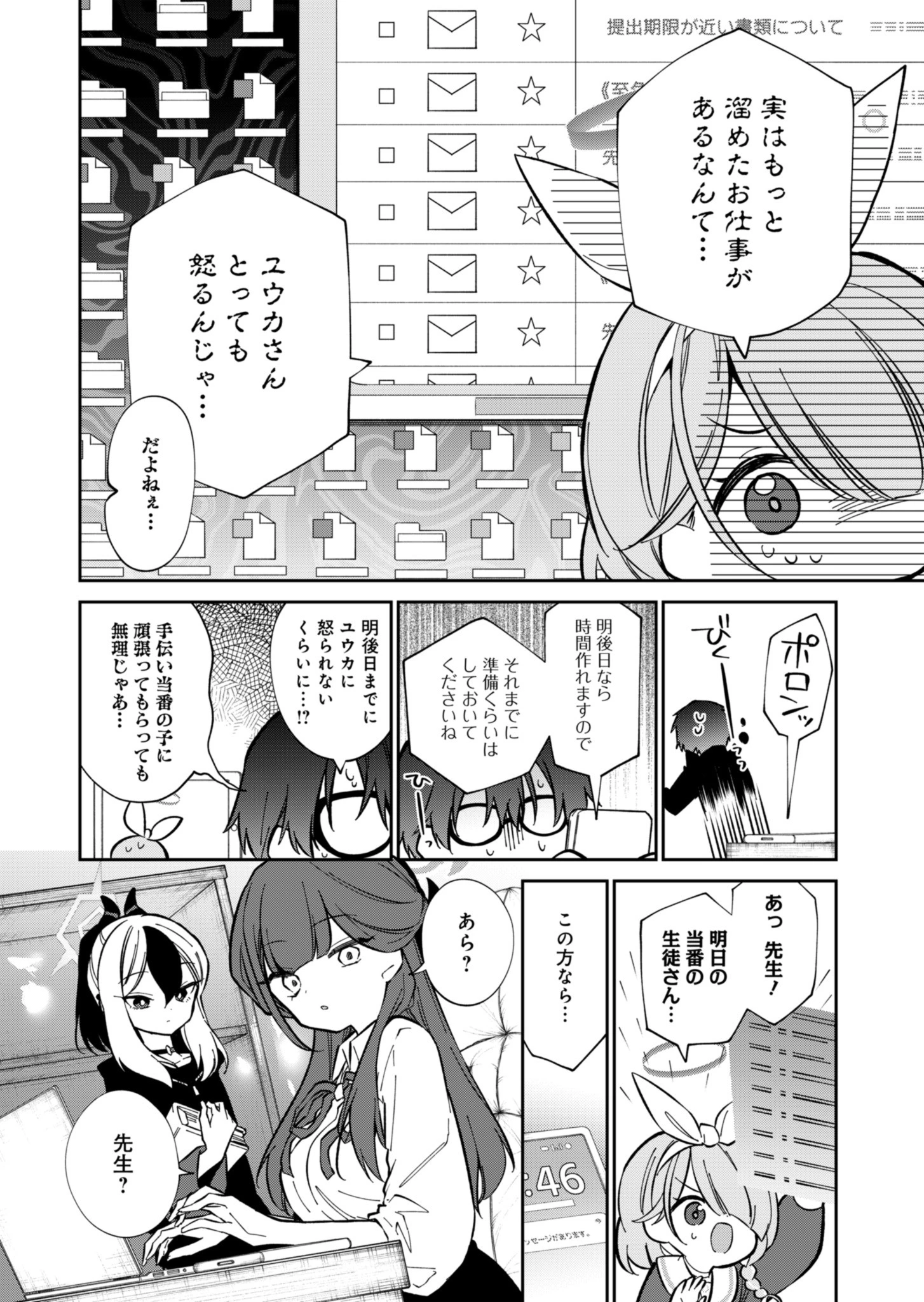 ブルーアーカイブ 便利屋68業務日誌 第14話 - 4