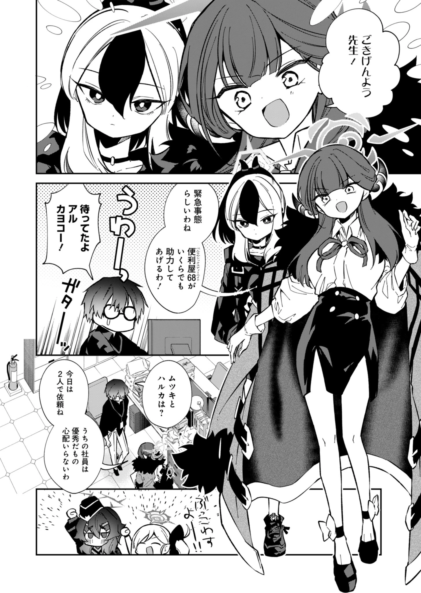 ブルーアーカイブ 便利屋68業務日誌 第14話 - 6