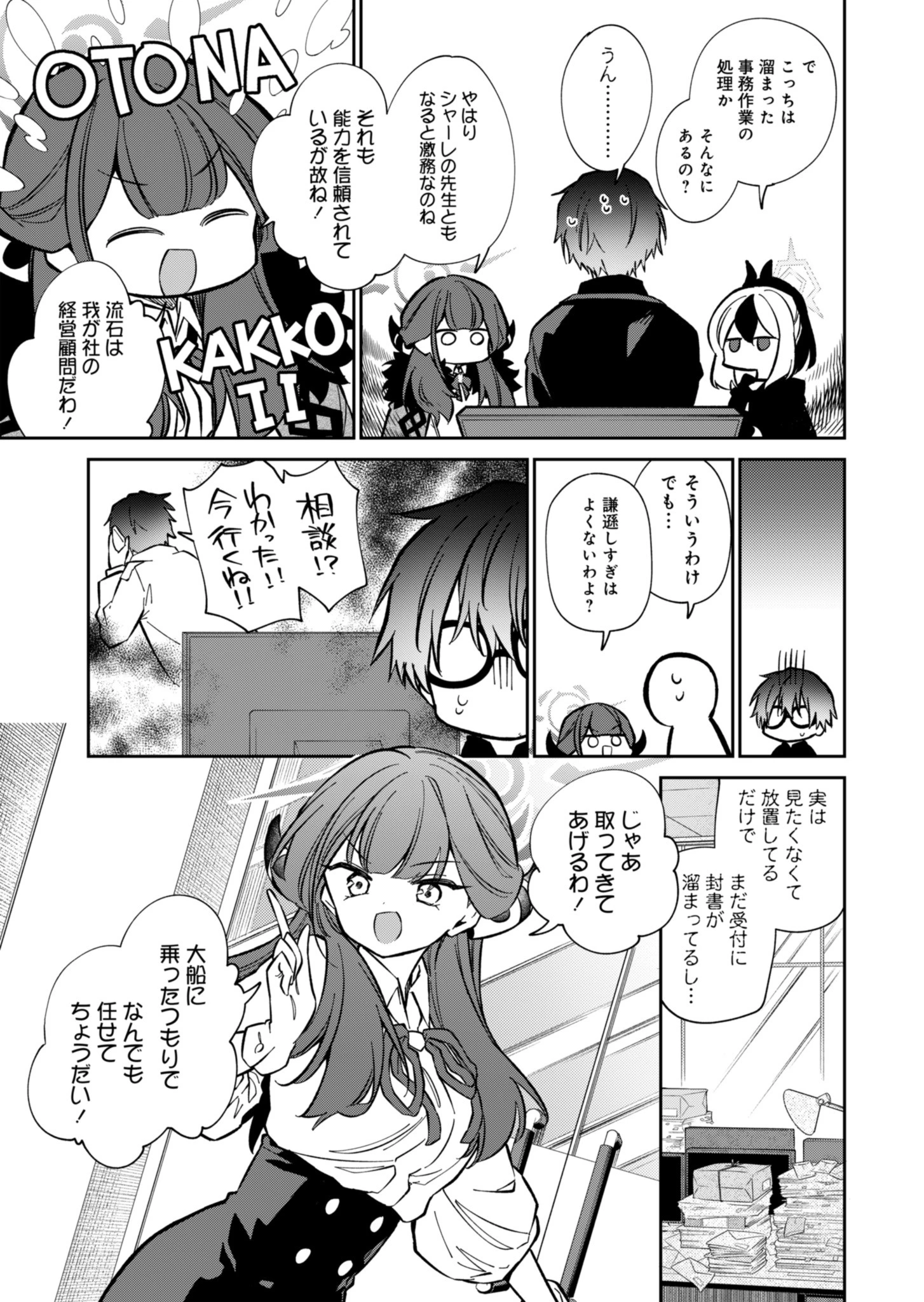 ブルーアーカイブ 便利屋68業務日誌 第14話 - 7