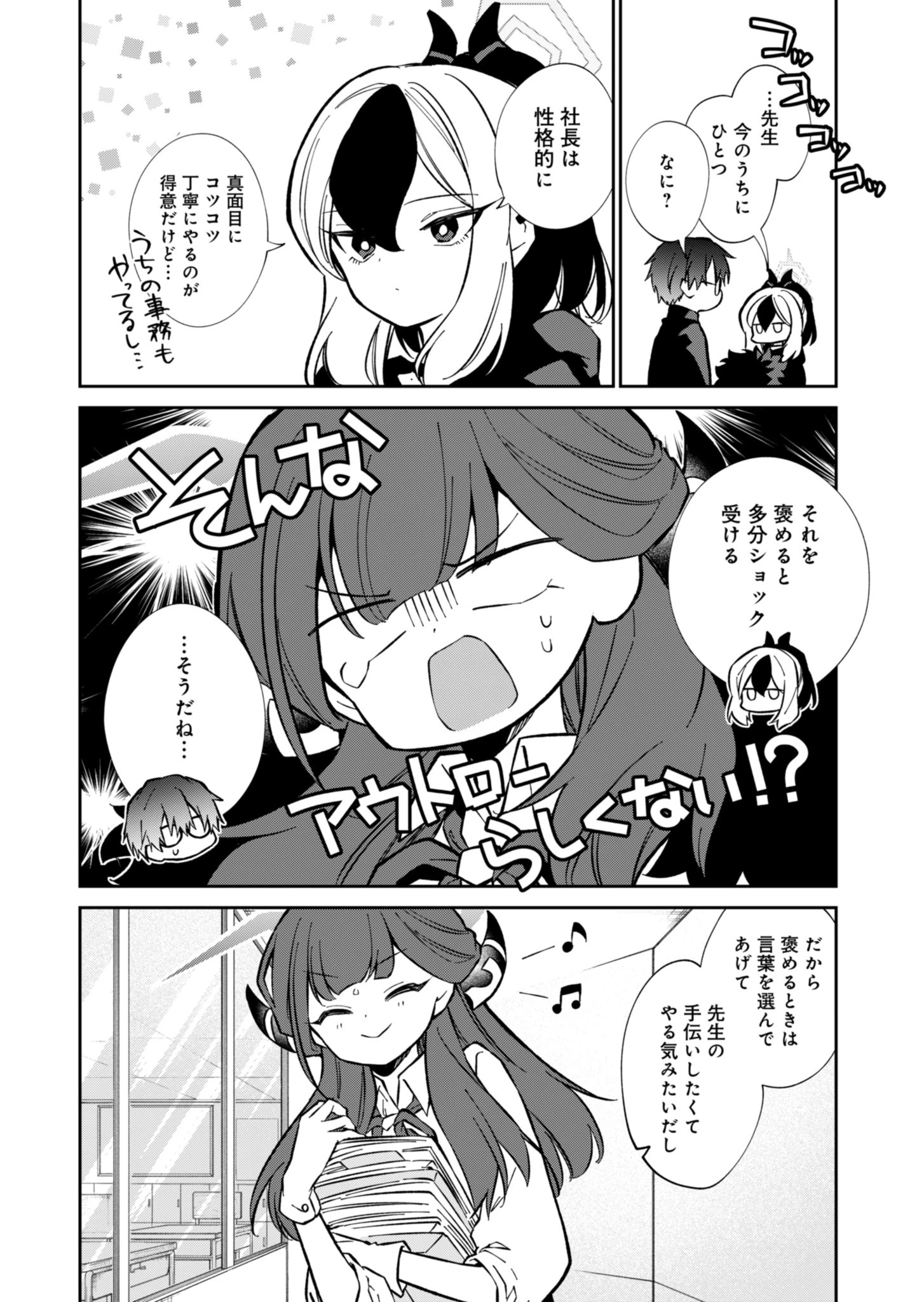 ブルーアーカイブ 便利屋68業務日誌 第14話 - 8