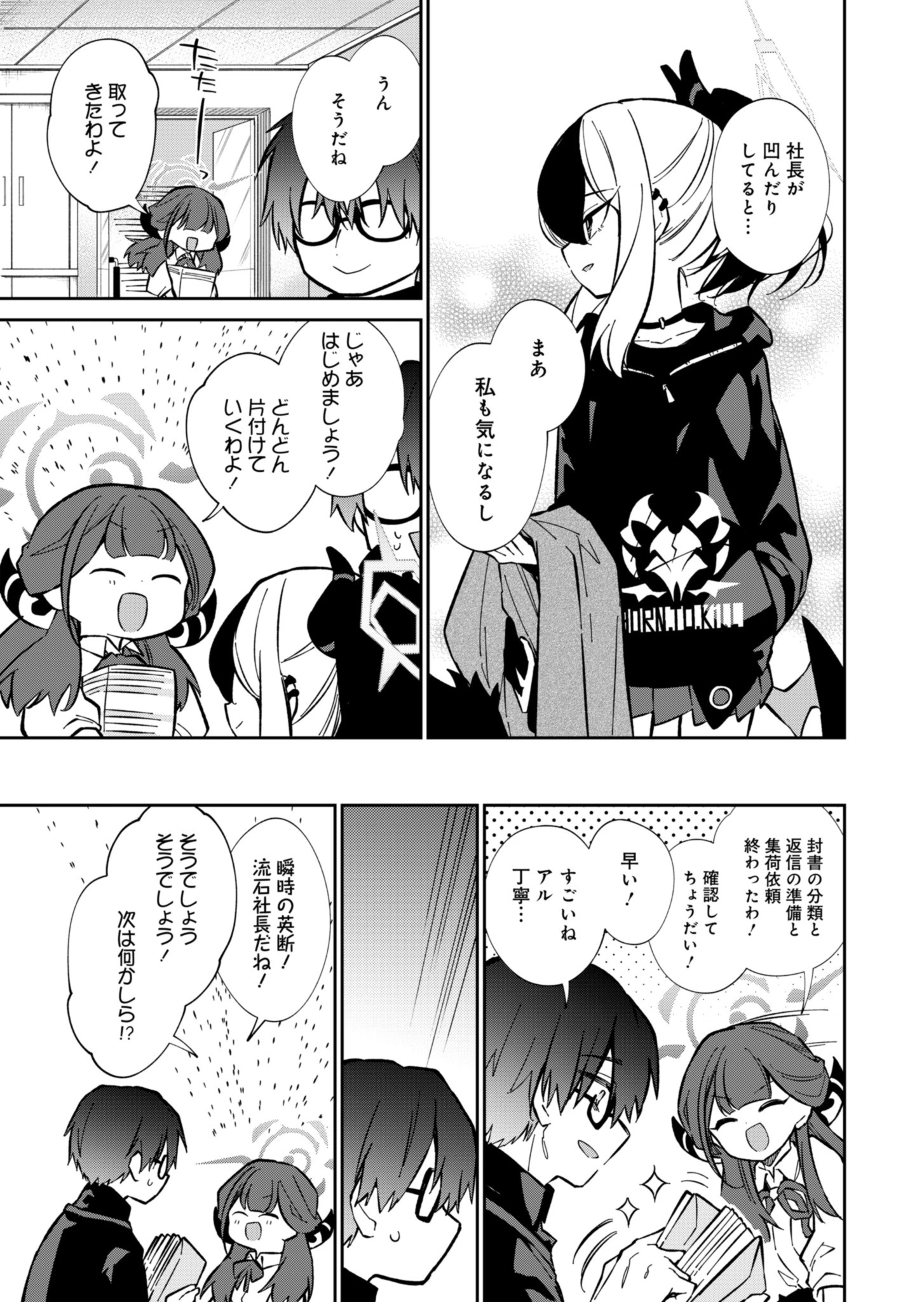 ブルーアーカイブ 便利屋68業務日誌 第14話 - 9
