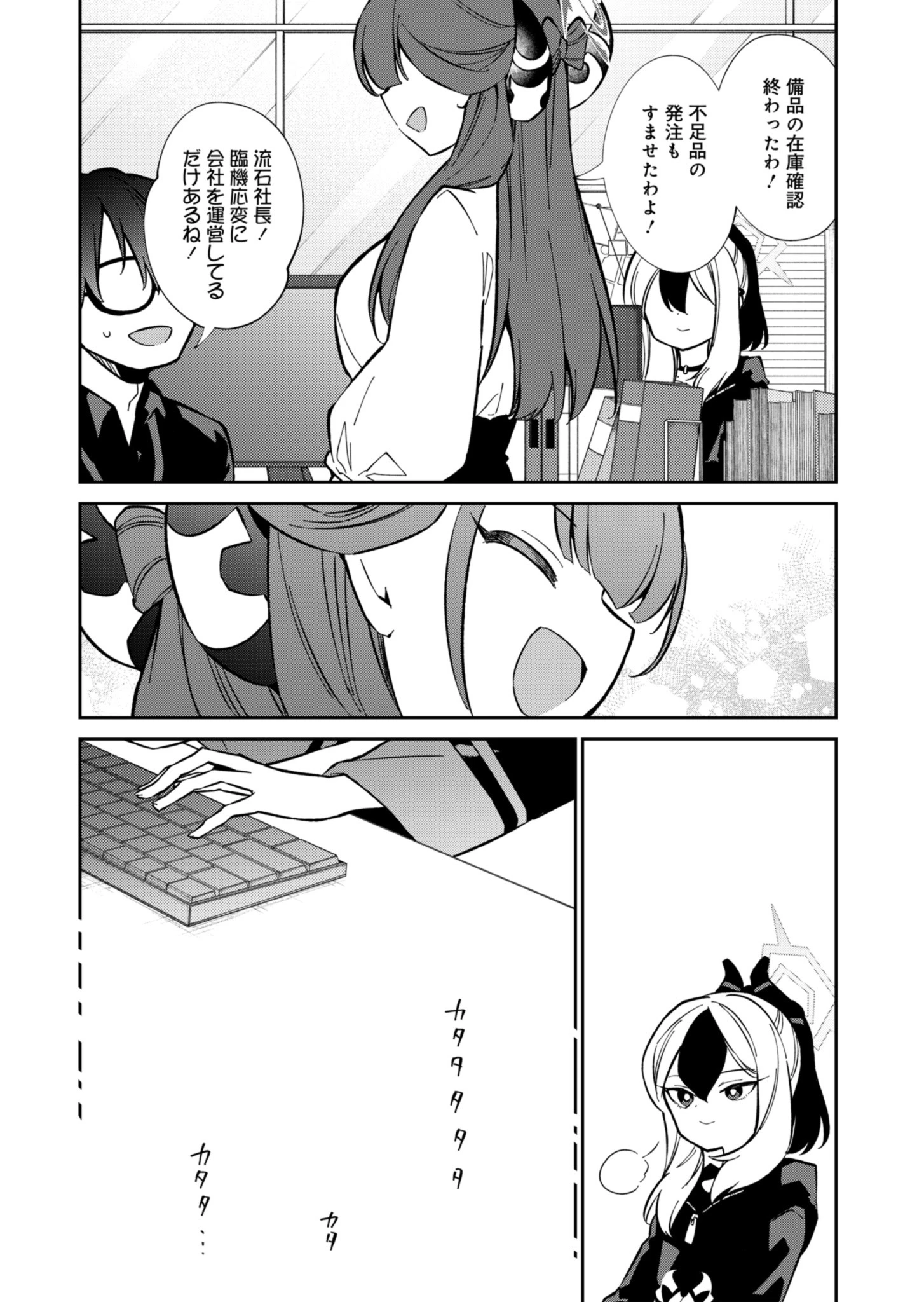 ブルーアーカイブ 便利屋68業務日誌 第14話 - 10