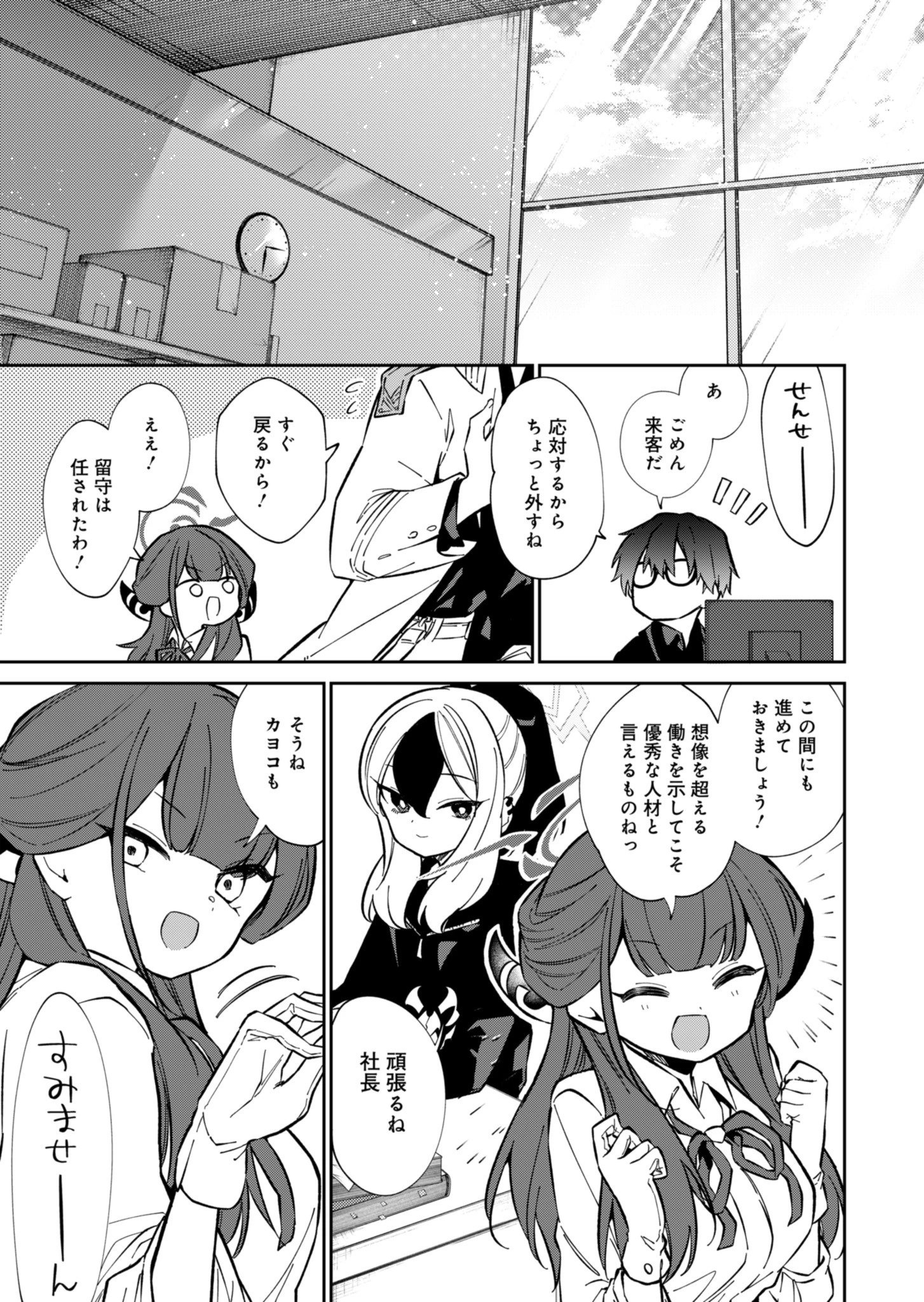ブルーアーカイブ 便利屋68業務日誌 第14話 - 11