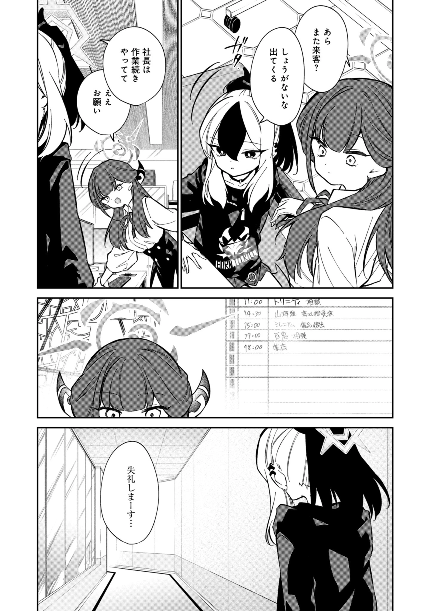 ブルーアーカイブ 便利屋68業務日誌 第14話 - 12