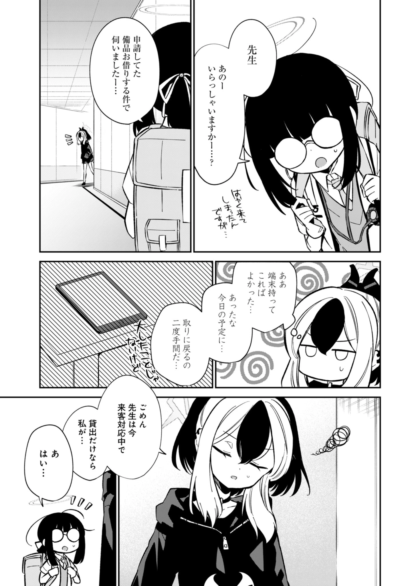 ブルーアーカイブ 便利屋68業務日誌 第14話 - 13