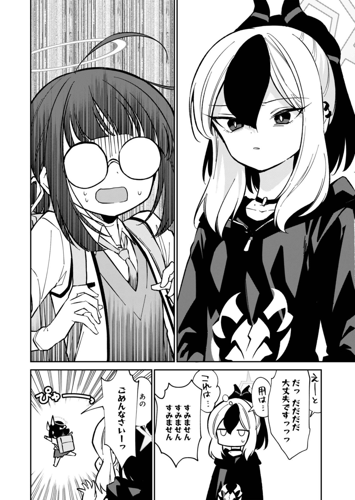 ブルーアーカイブ 便利屋68業務日誌 第14話 - 14