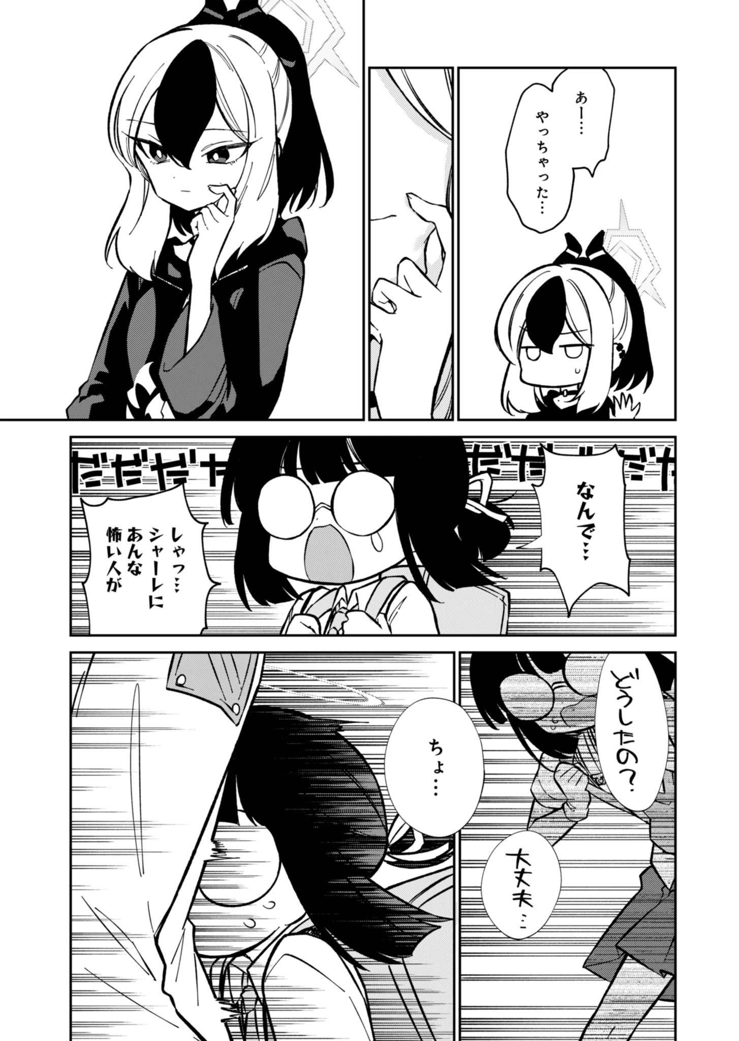 ブルーアーカイブ 便利屋68業務日誌 第14話 - 15