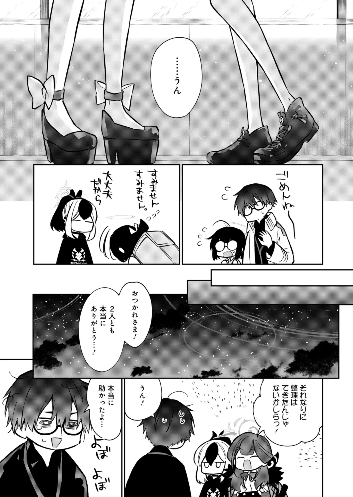 ブルーアーカイブ 便利屋68業務日誌 第14話 - 21