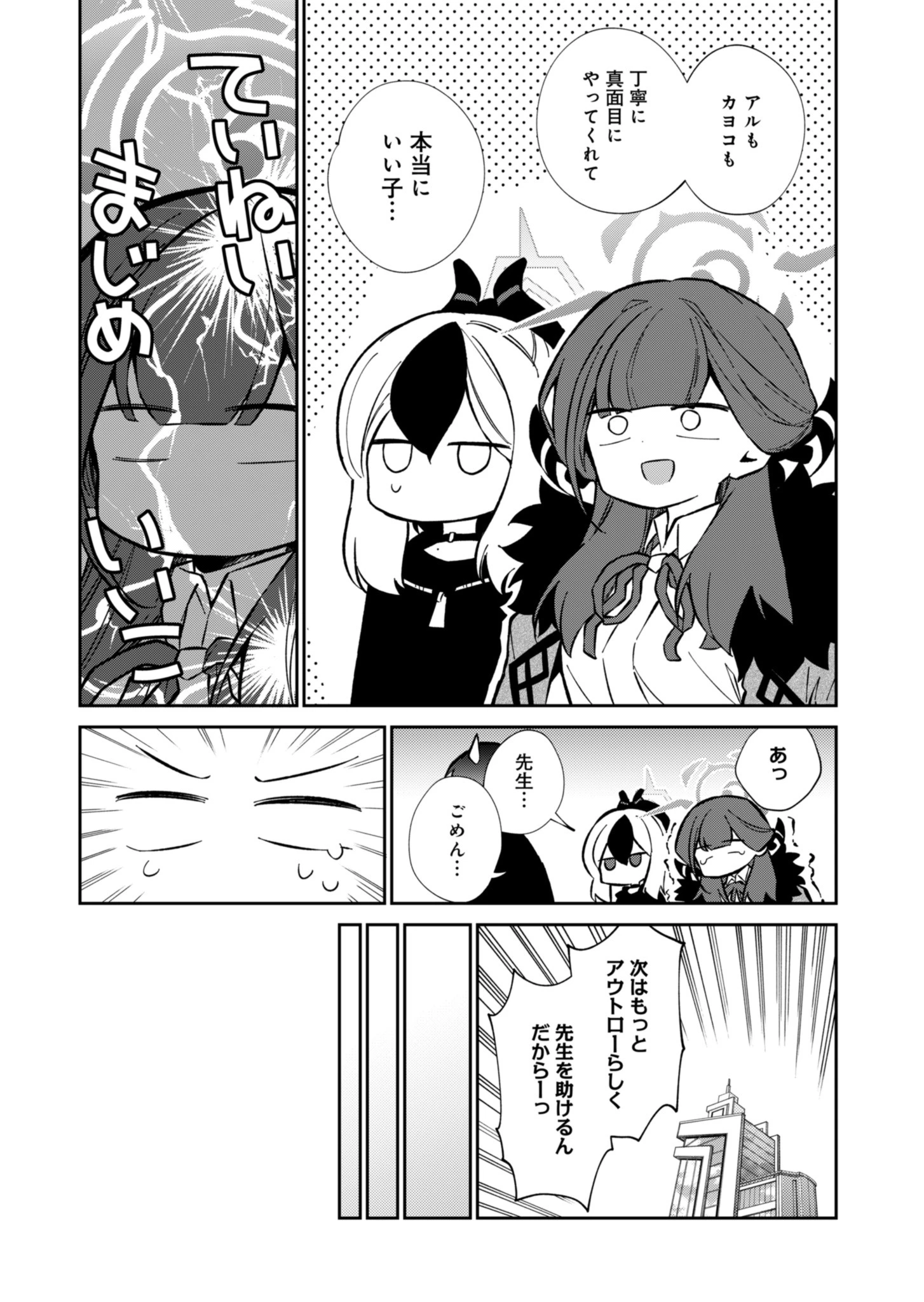 ブルーアーカイブ 便利屋68業務日誌 第14話 - 22