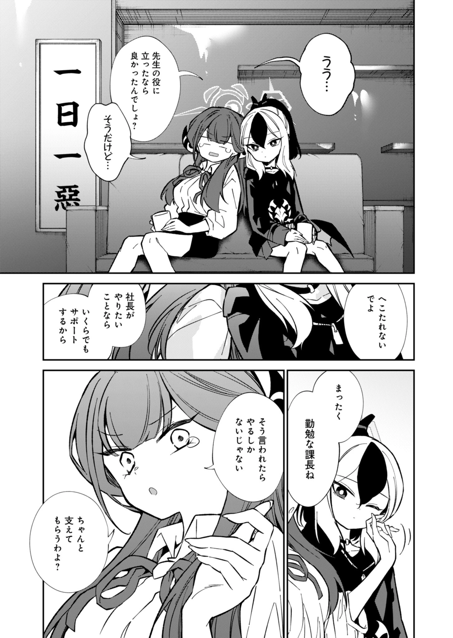 ブルーアーカイブ 便利屋68業務日誌 第14話 - 23