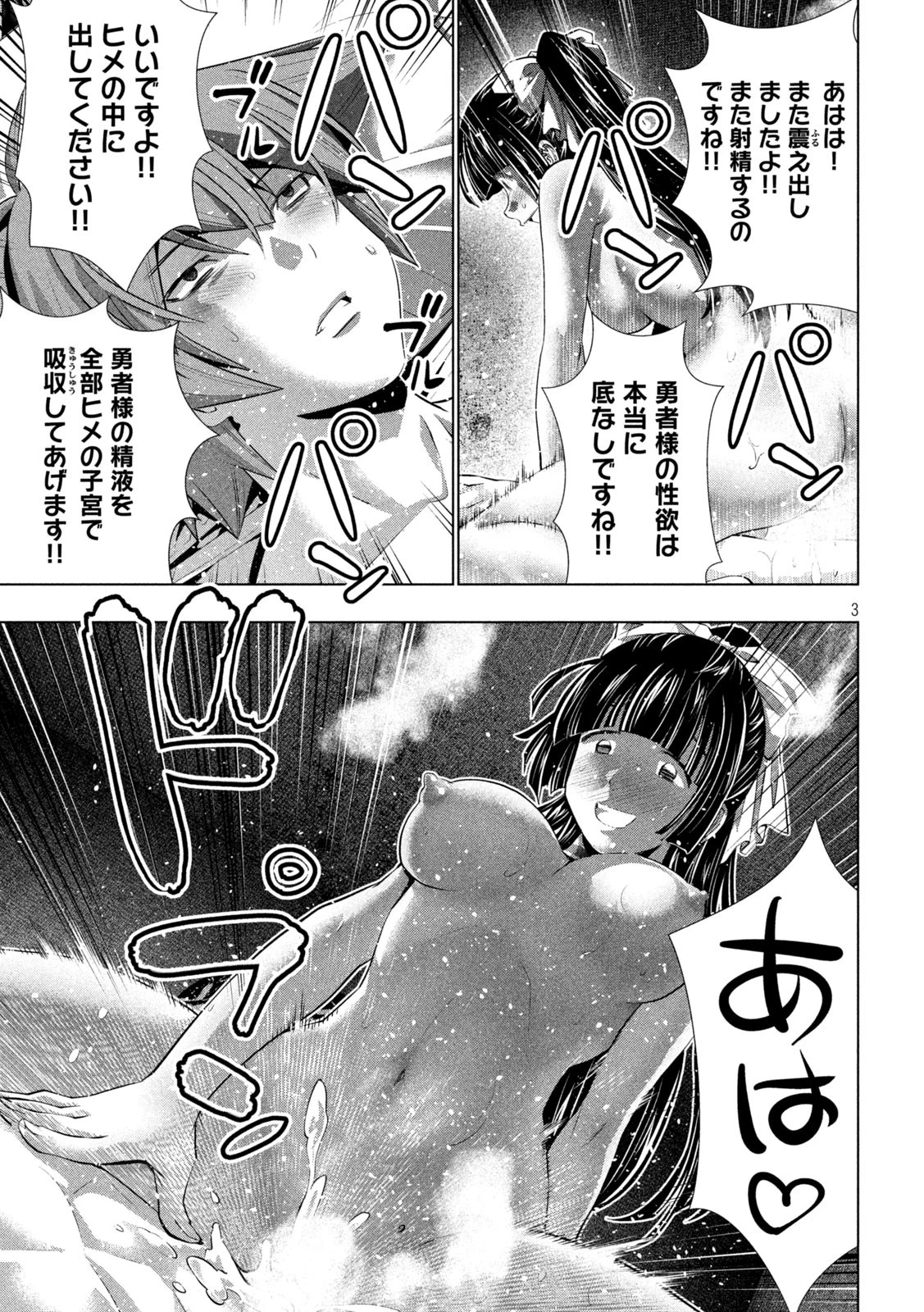 パラレルパラダイス 第249話 - 3