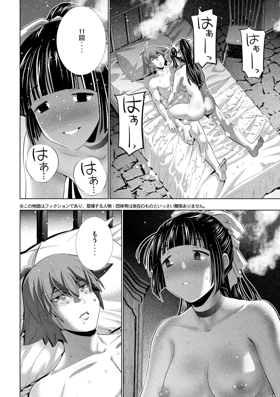 パラレルパラダイス 第249話 - 4