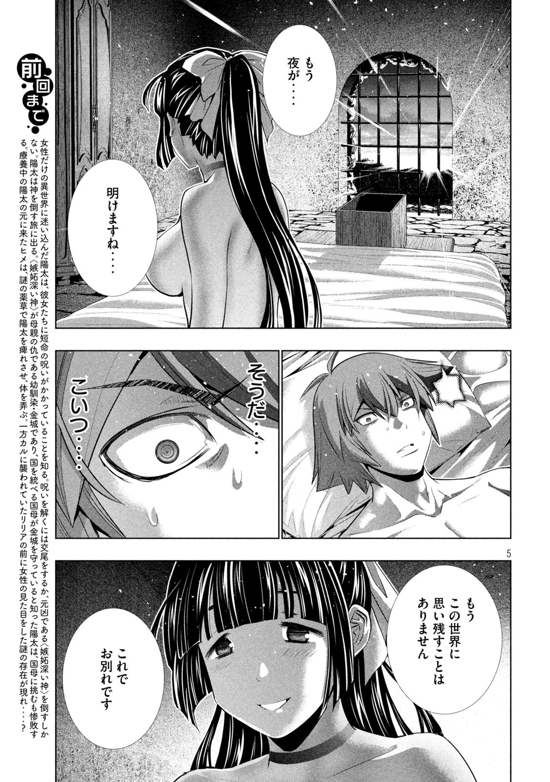パラレルパラダイス 第249話 - 5