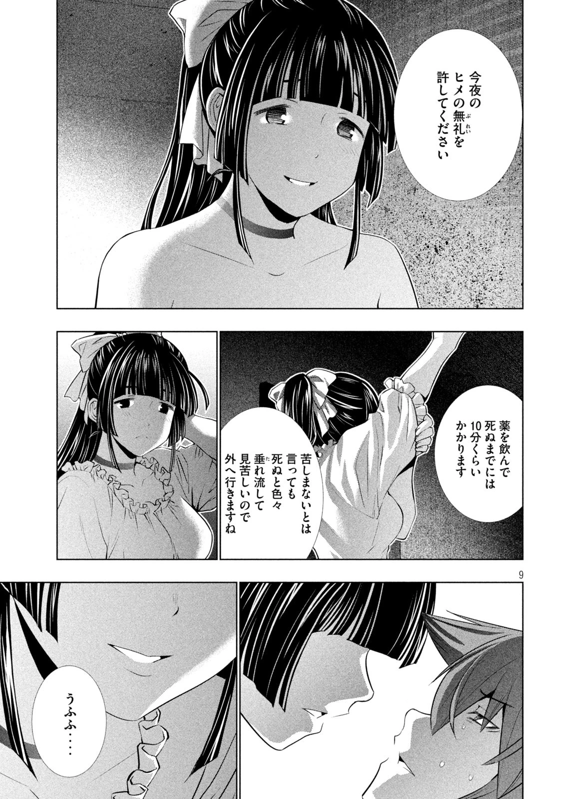 パラレルパラダイス 第249話 - 9