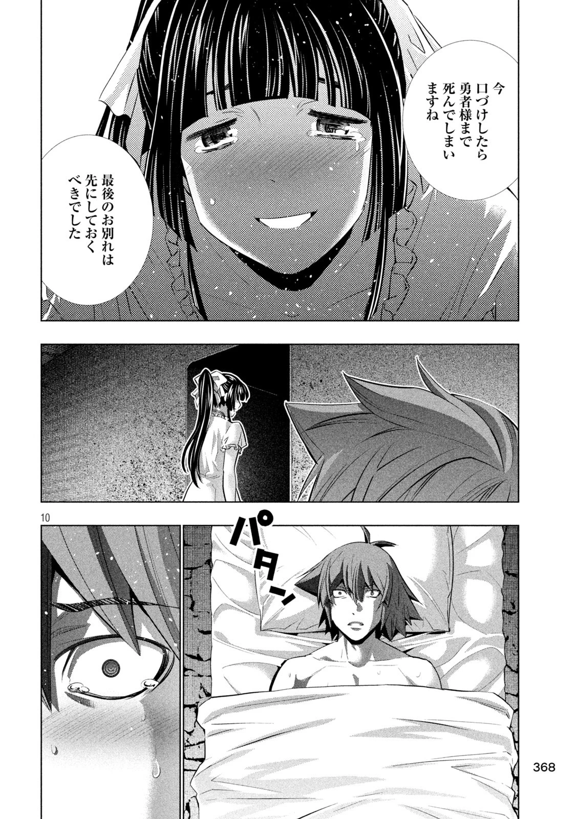 パラレルパラダイス 第249話 - 10