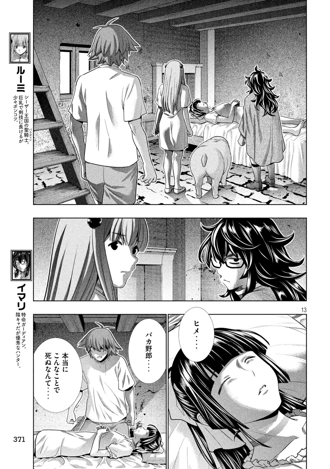 パラレルパラダイス 第249話 - 13