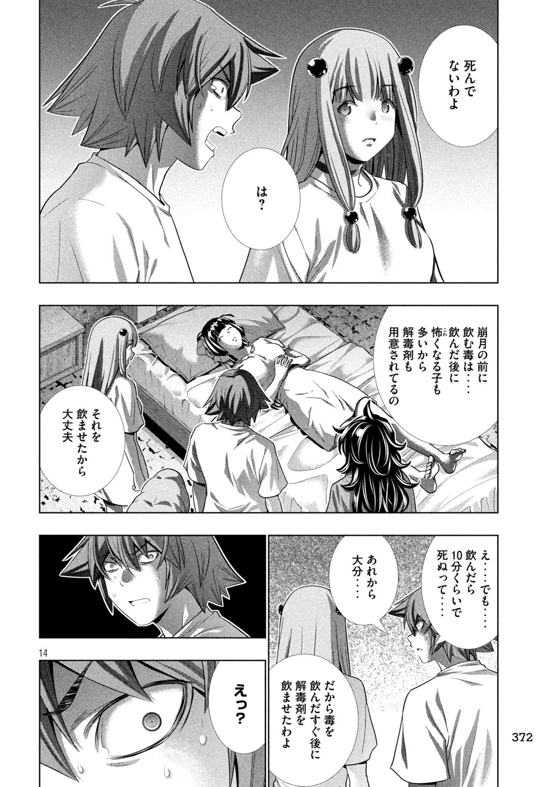 パラレルパラダイス 第249話 - 14