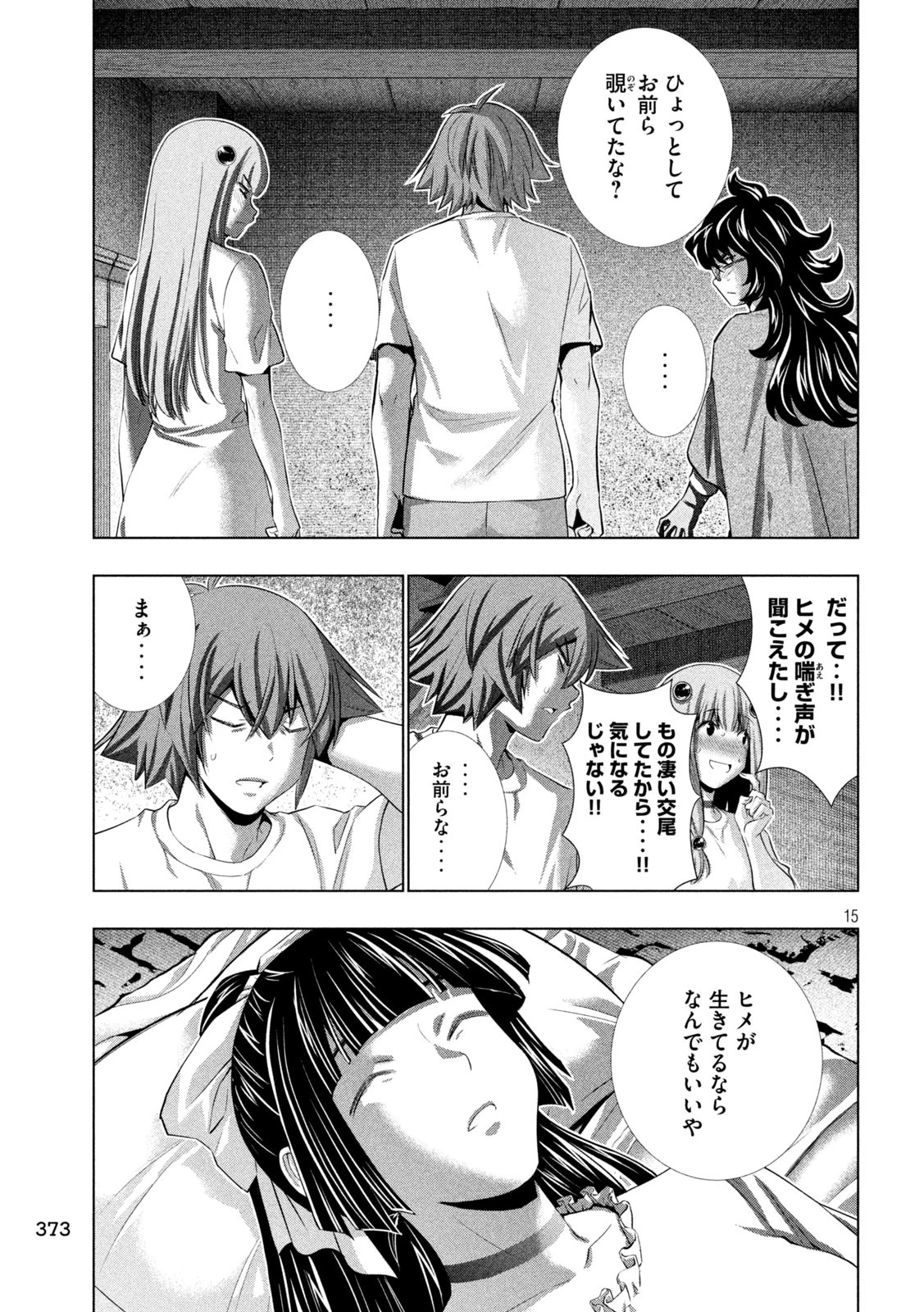パラレルパラダイス 第249話 - 15